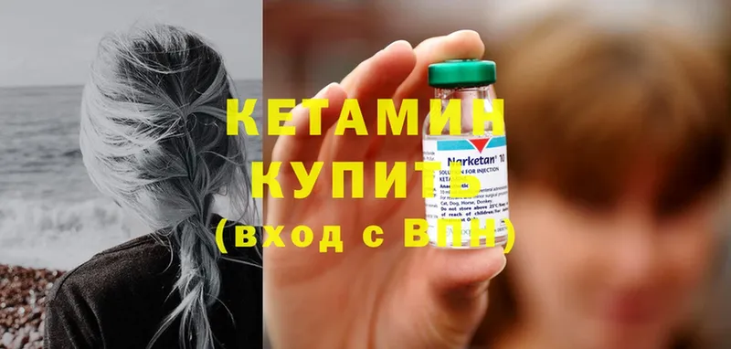 КЕТАМИН ketamine  Боровичи 